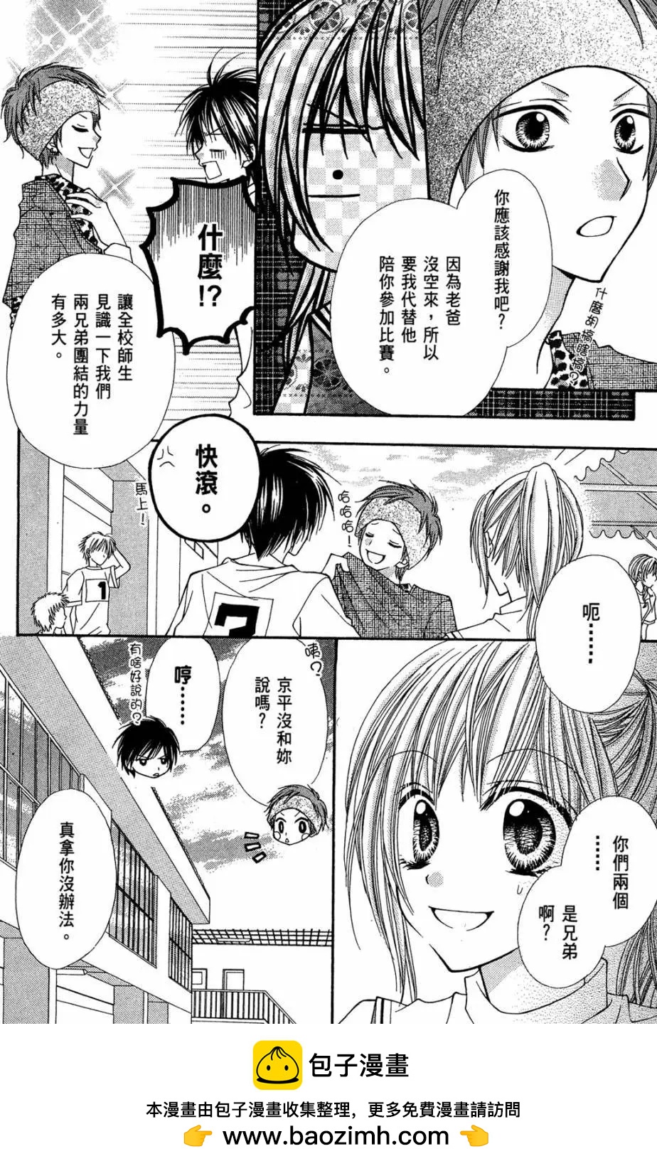 仙人掌的秘密 - 電子版03(1/4) - 2