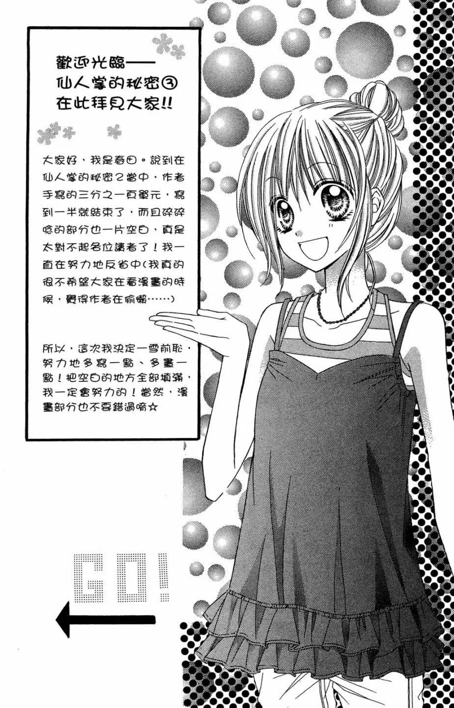仙人掌的秘密 - 電子版03(1/4) - 8