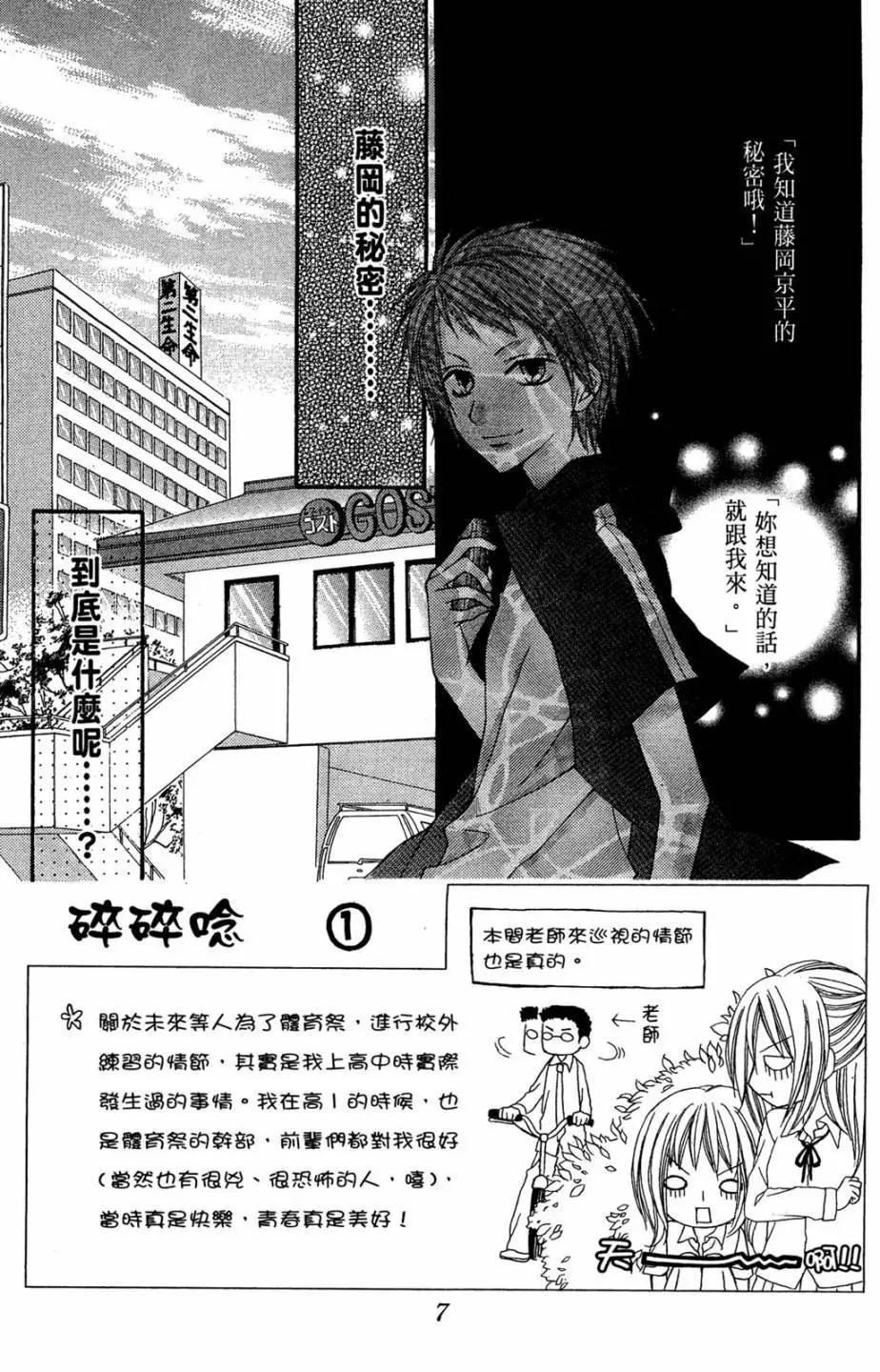 仙人掌的秘密 - 電子版03(1/4) - 1