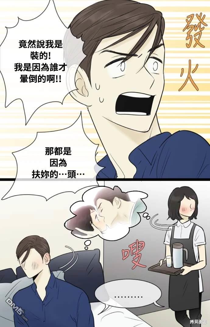 先热情地打扫吧？！ - 第70话 - 4