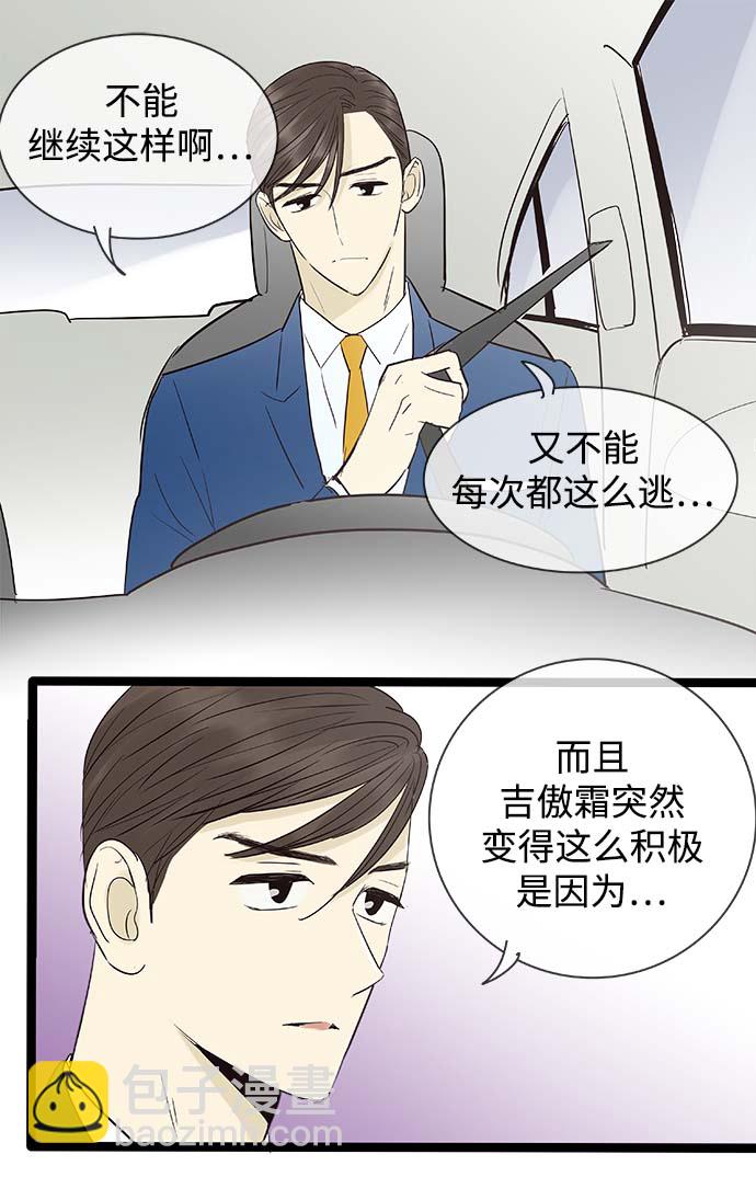 先熱情地清掃吧 - 第104話 - 2