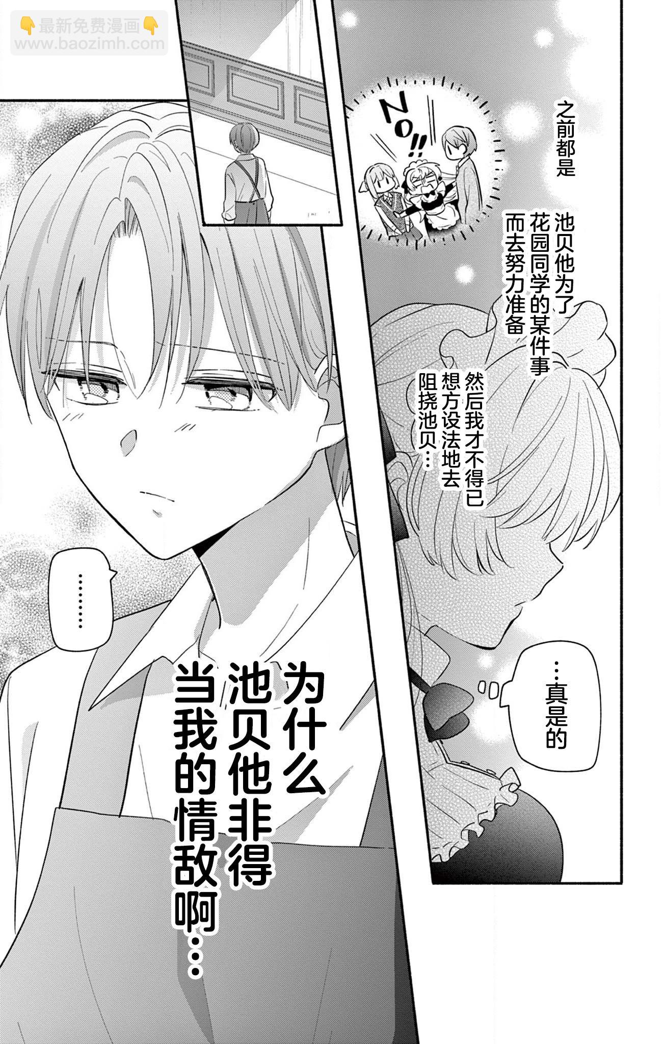 陷入愛河的蜂谷君是女僕 - 第16.2話 - 4
