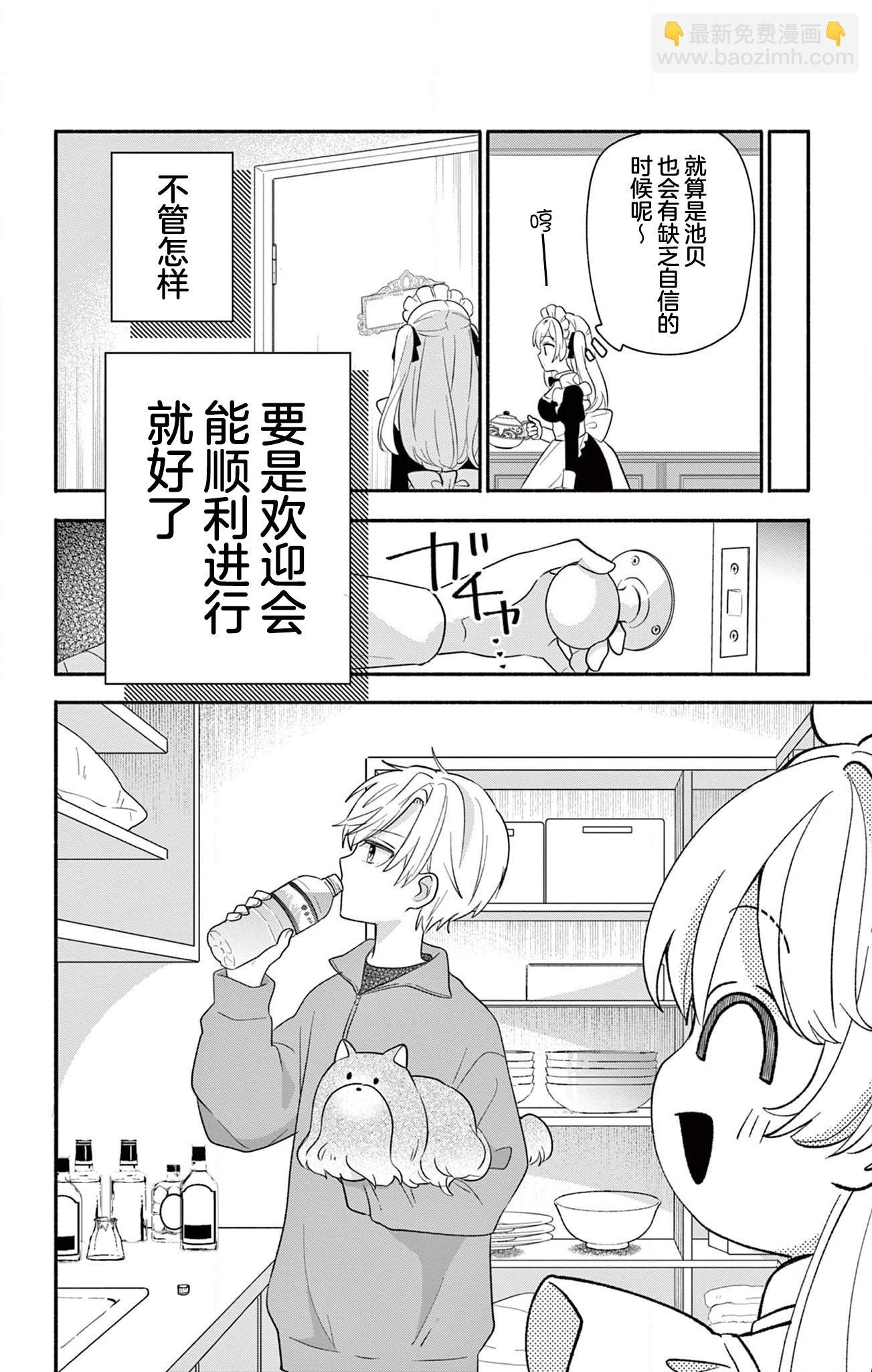 陷入愛河的蜂谷君是女僕 - 第16.2話 - 1