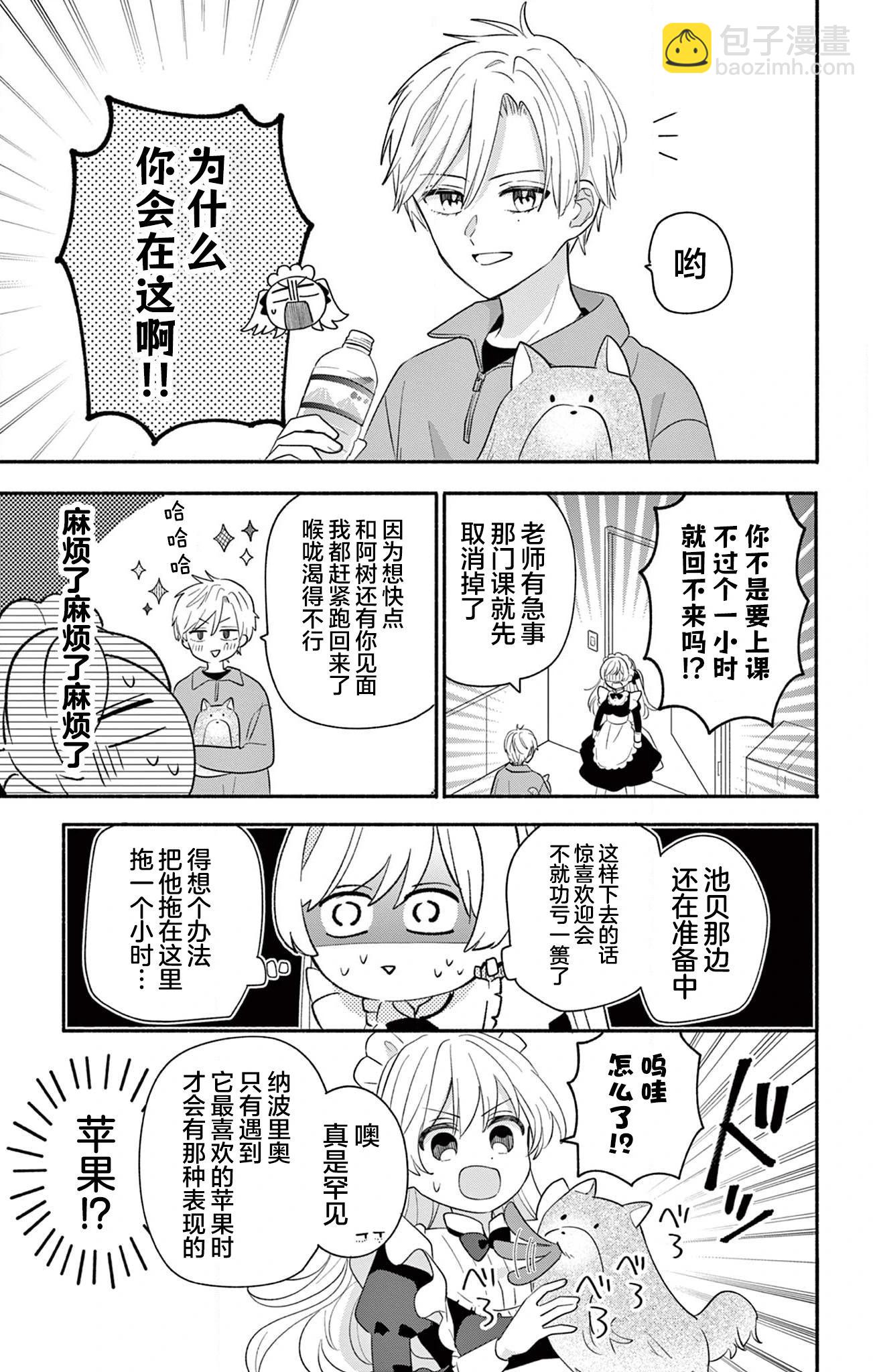 陷入愛河的蜂谷君是女僕 - 第16.2話 - 2