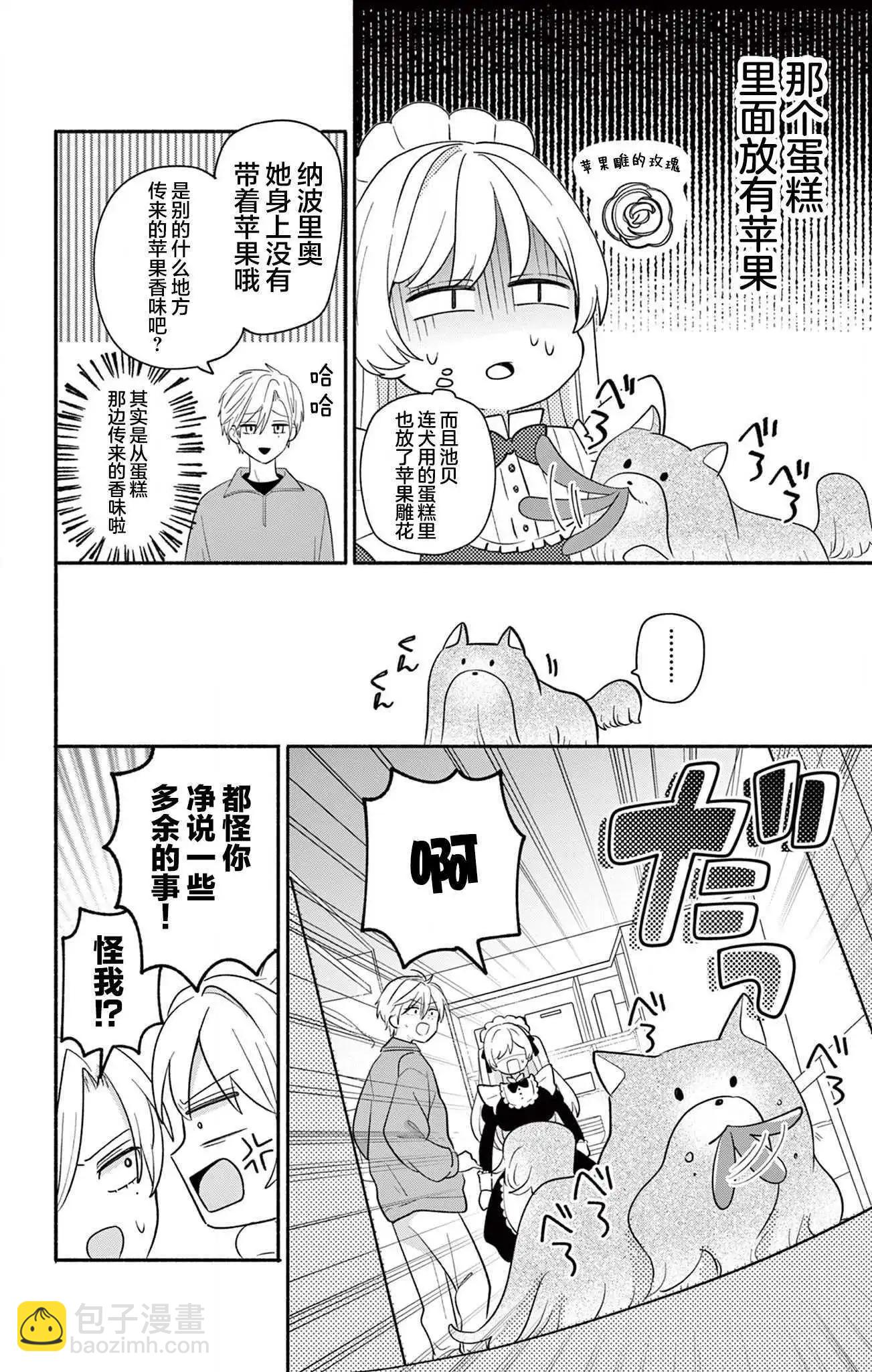 陷入愛河的蜂谷君是女僕 - 第16.2話 - 3