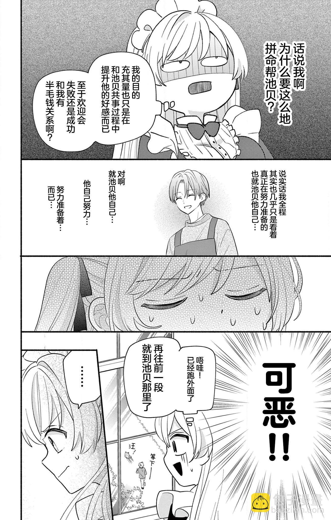 陷入愛河的蜂谷君是女僕 - 第16.2話 - 5