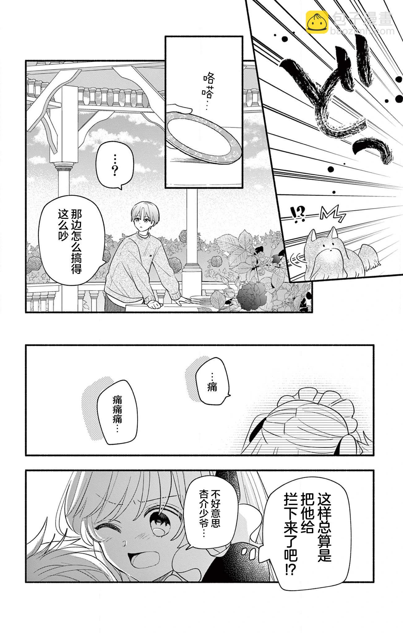 陷入愛河的蜂谷君是女僕 - 第16.2話 - 1