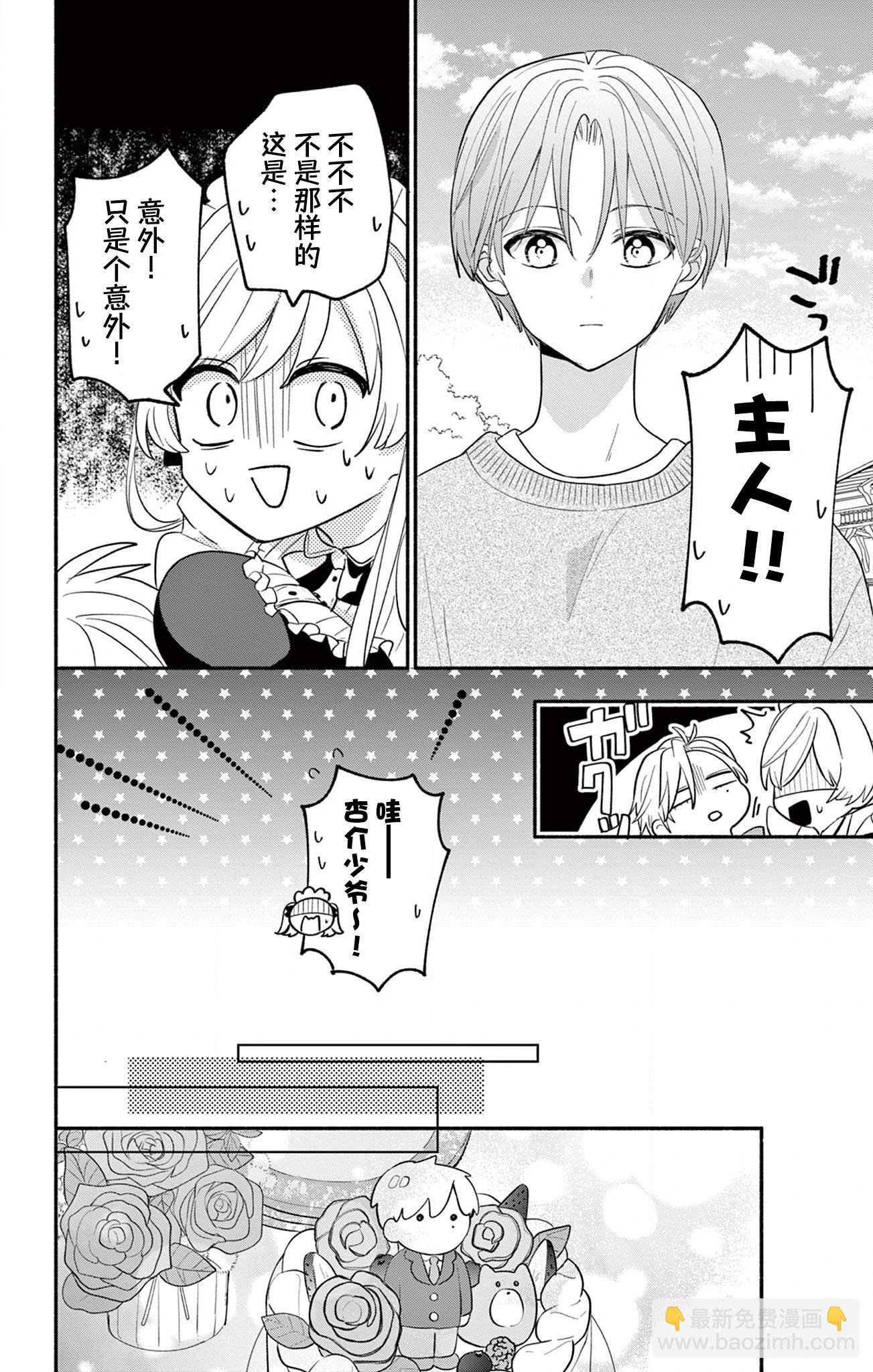 陷入愛河的蜂谷君是女僕 - 第16.2話 - 3