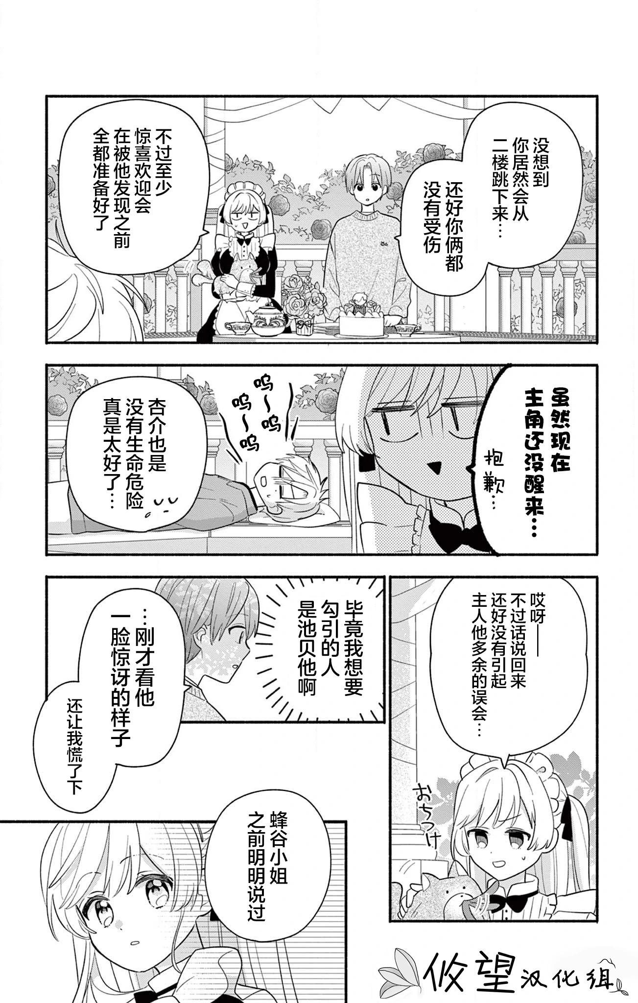 陷入愛河的蜂谷君是女僕 - 第16.2話 - 4