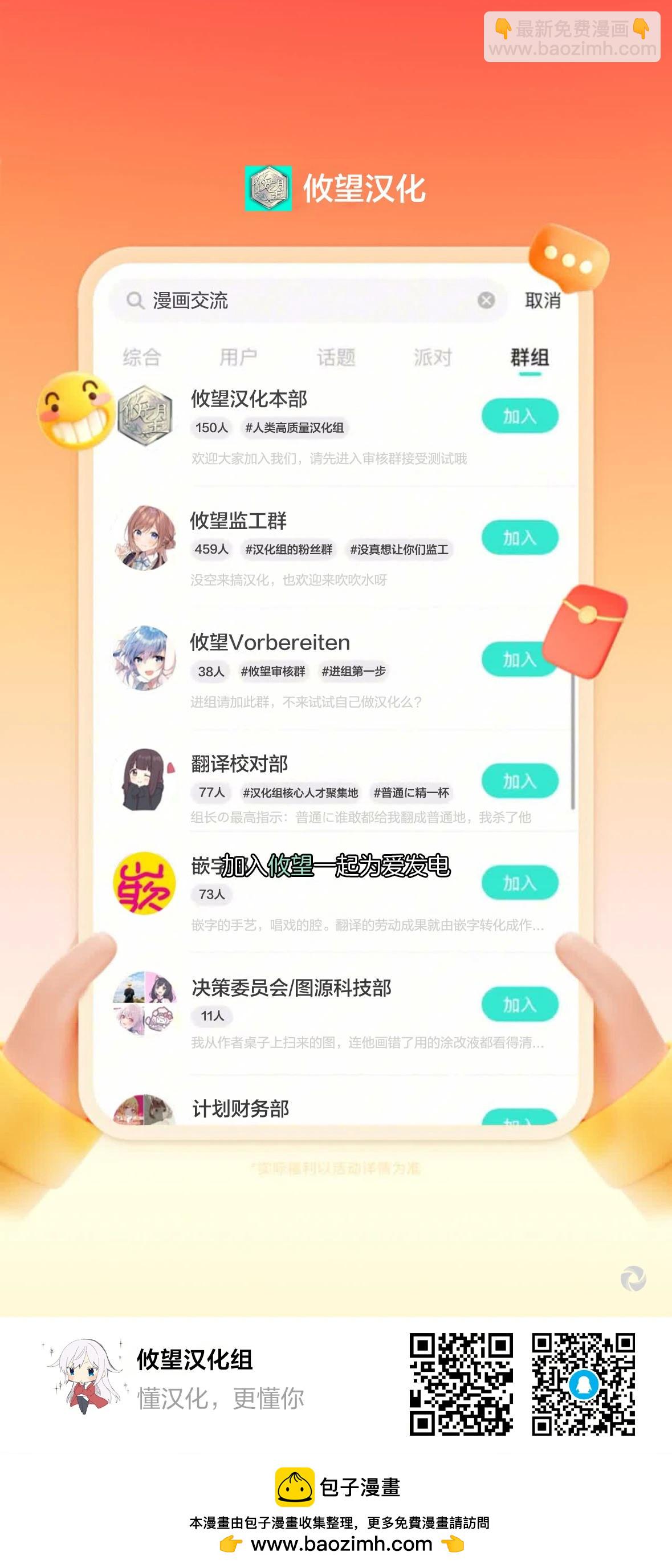 陷入愛河的蜂谷君是女僕 - 第16.2話 - 4