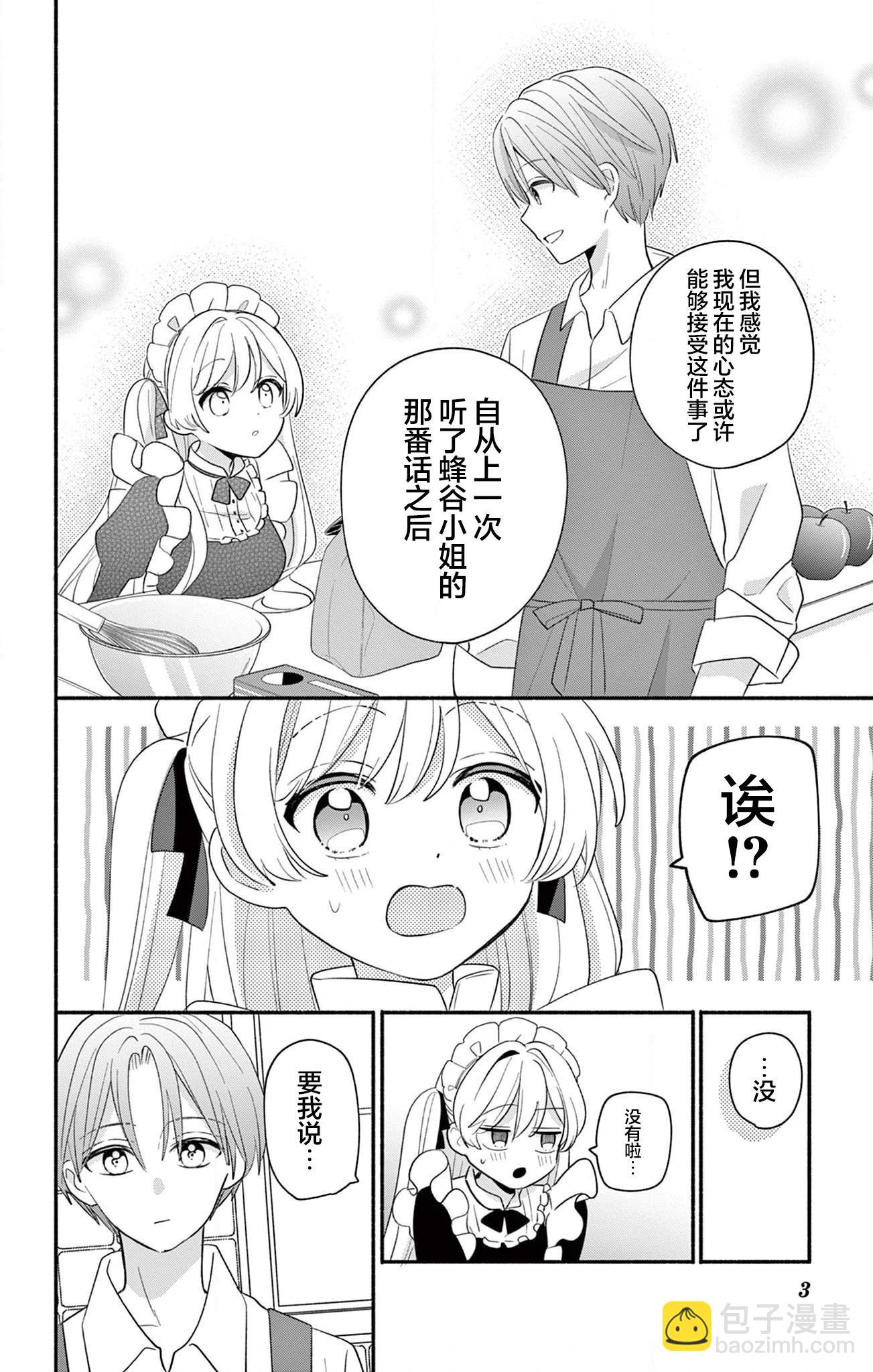 陷入愛河的蜂谷君是女僕 - 第16.2話 - 3