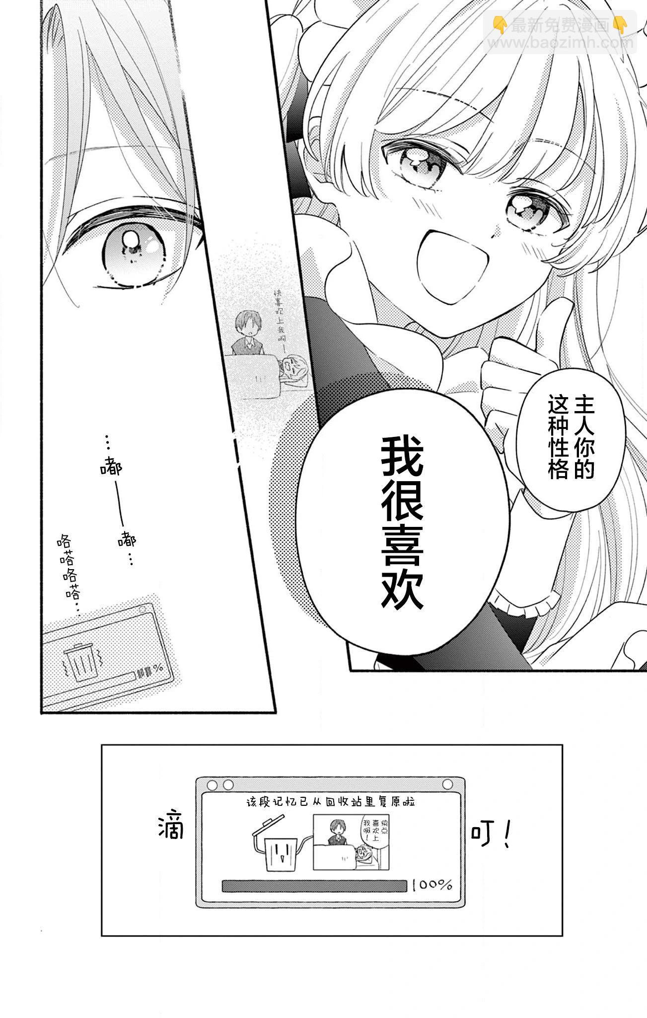 陷入愛河的蜂谷君是女僕 - 第16.2話 - 1