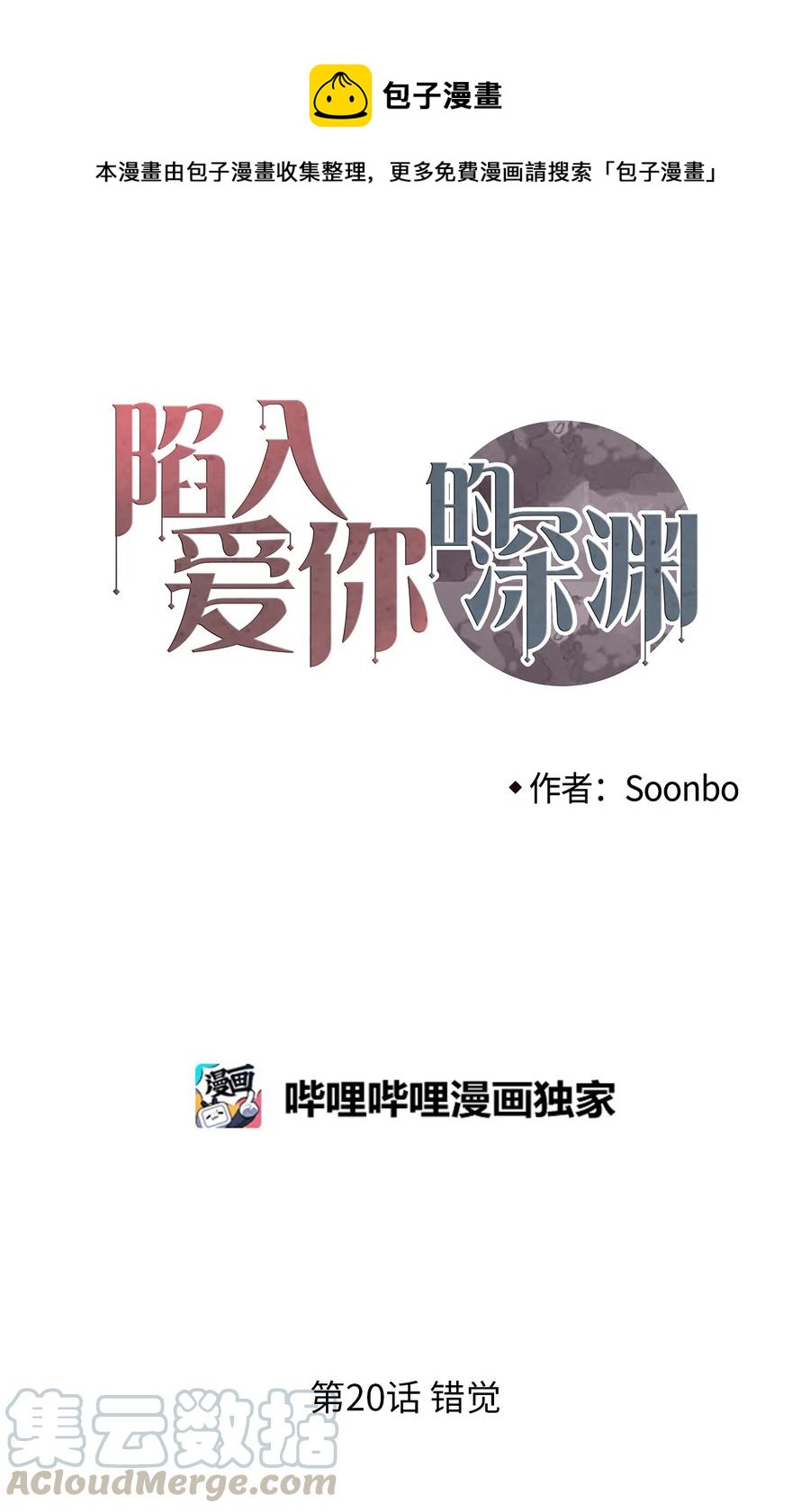 20 错觉(1/2)-第21话