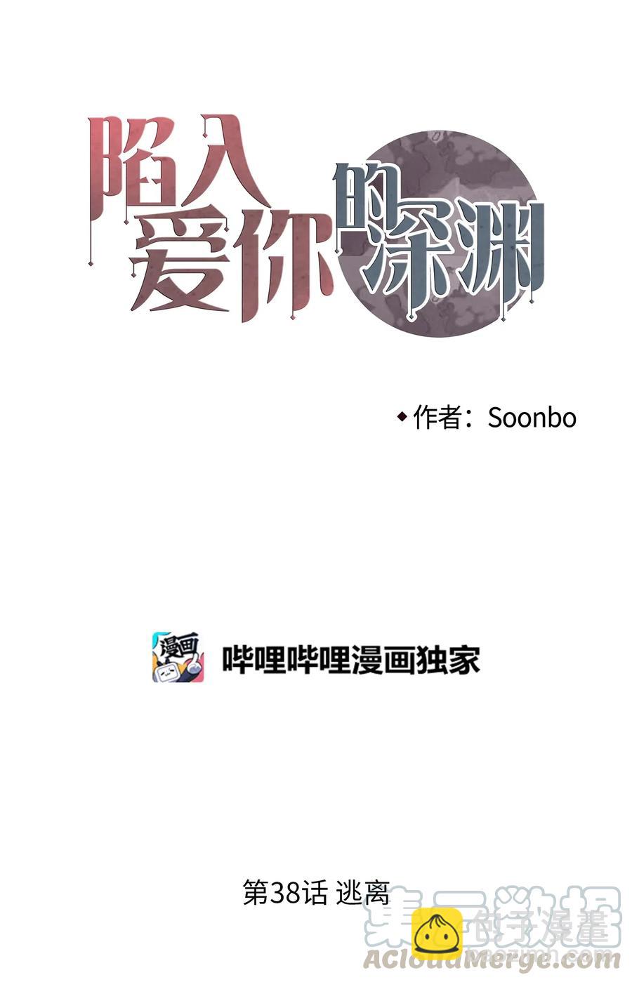38 逃离(1/2)-第39话