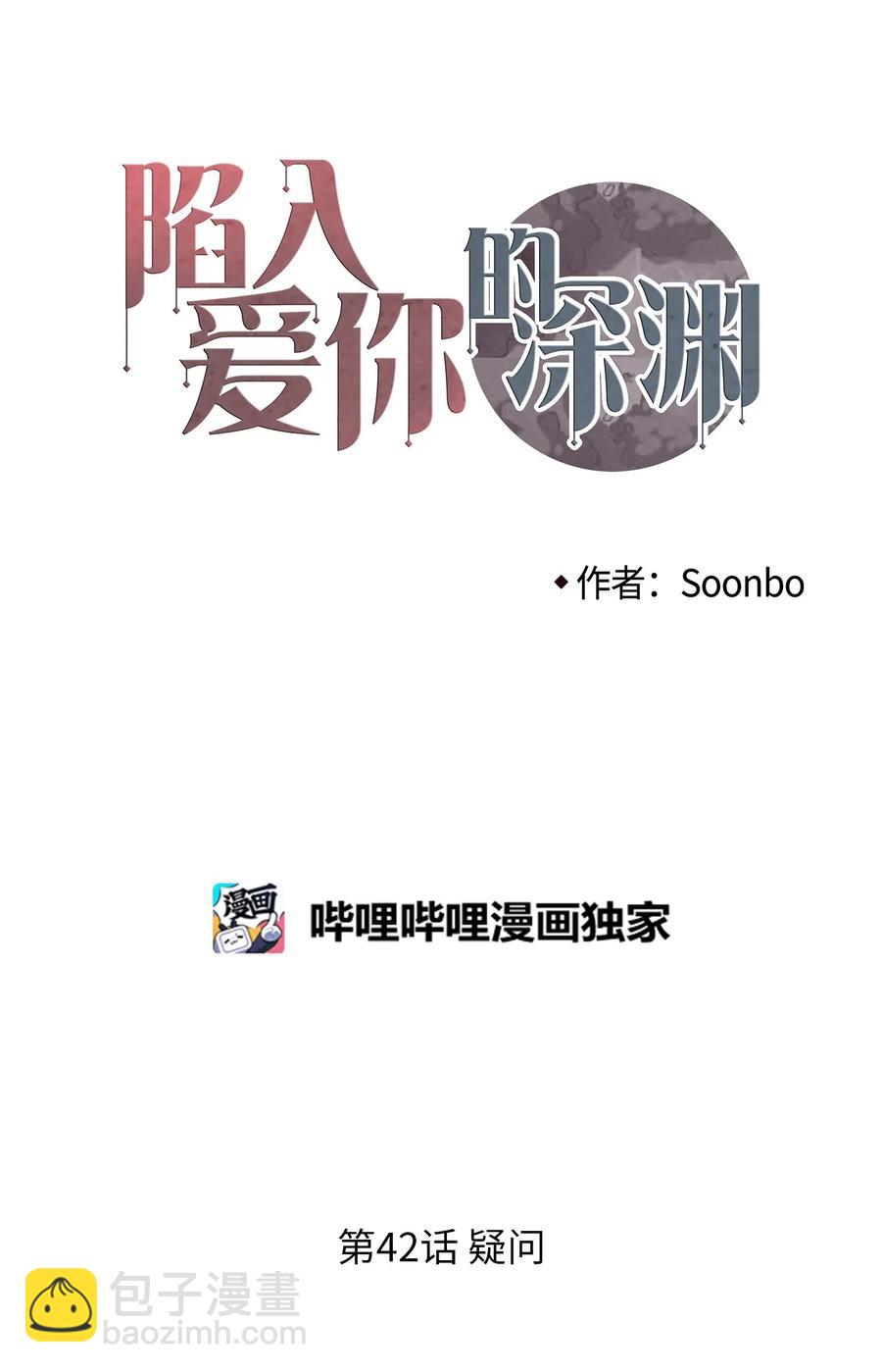 42 疑问(1/2)-第43话