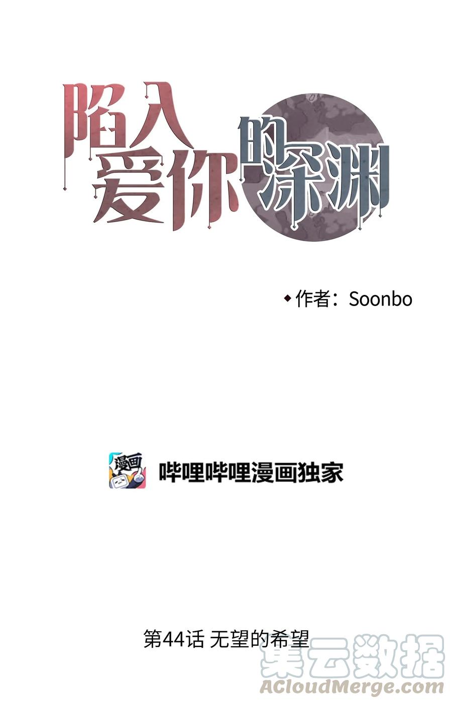 44 无望的希望(1/2)-第45话