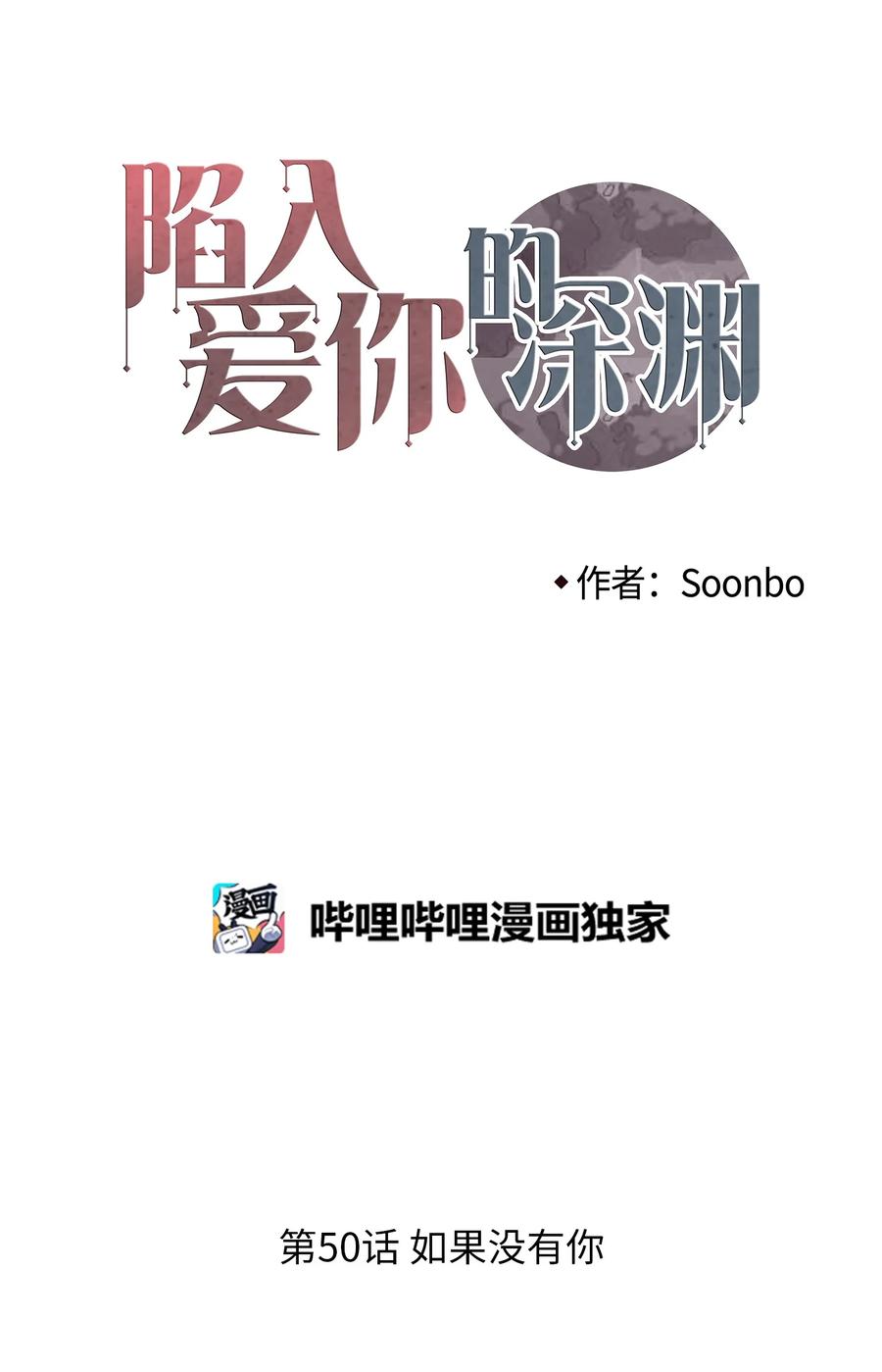 50 如果没有你-第51话