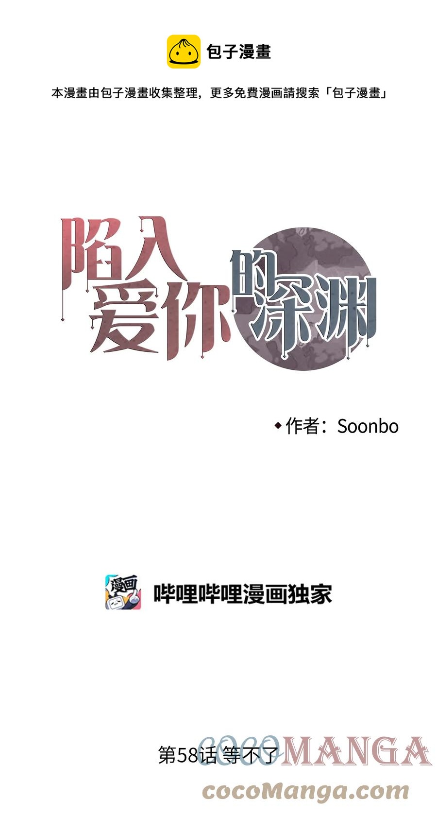 58 等不了(1/2)-第59话