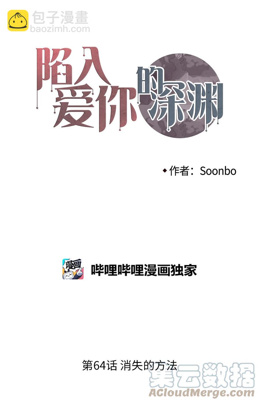 陷入愛你的深淵 - 64 消失的方法(1/2) - 4