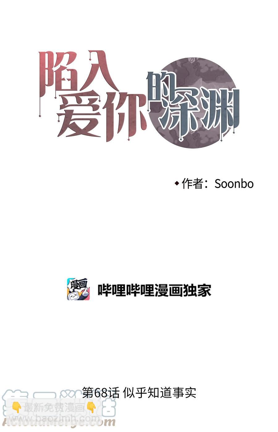 68 似乎知道事实(1/2)-第69话