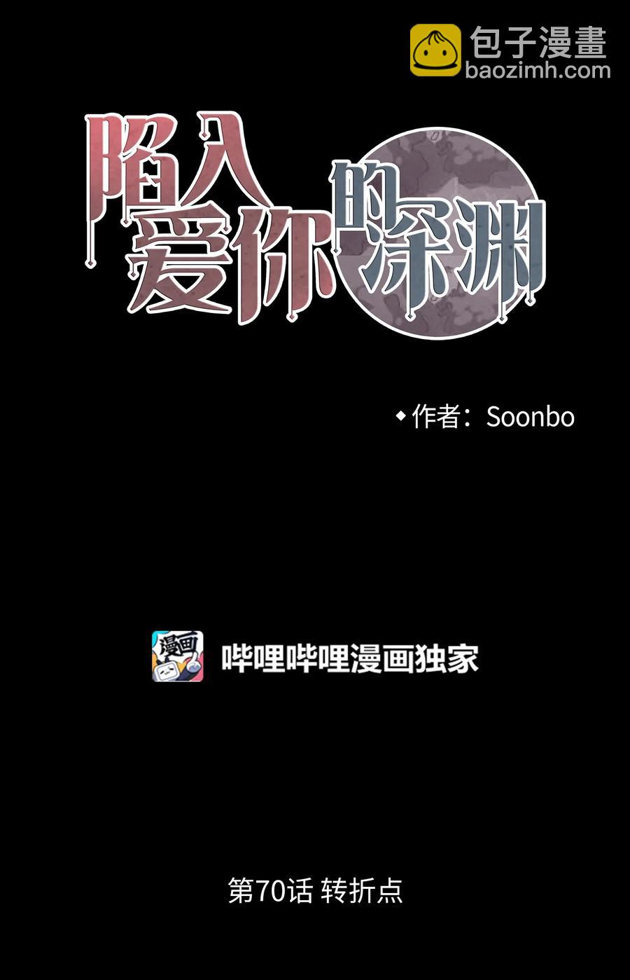 70 转折点(1/2)-第71话