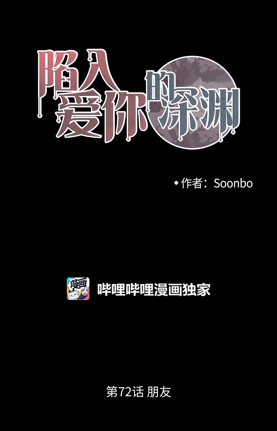 72 朋友(1/2)-第73话