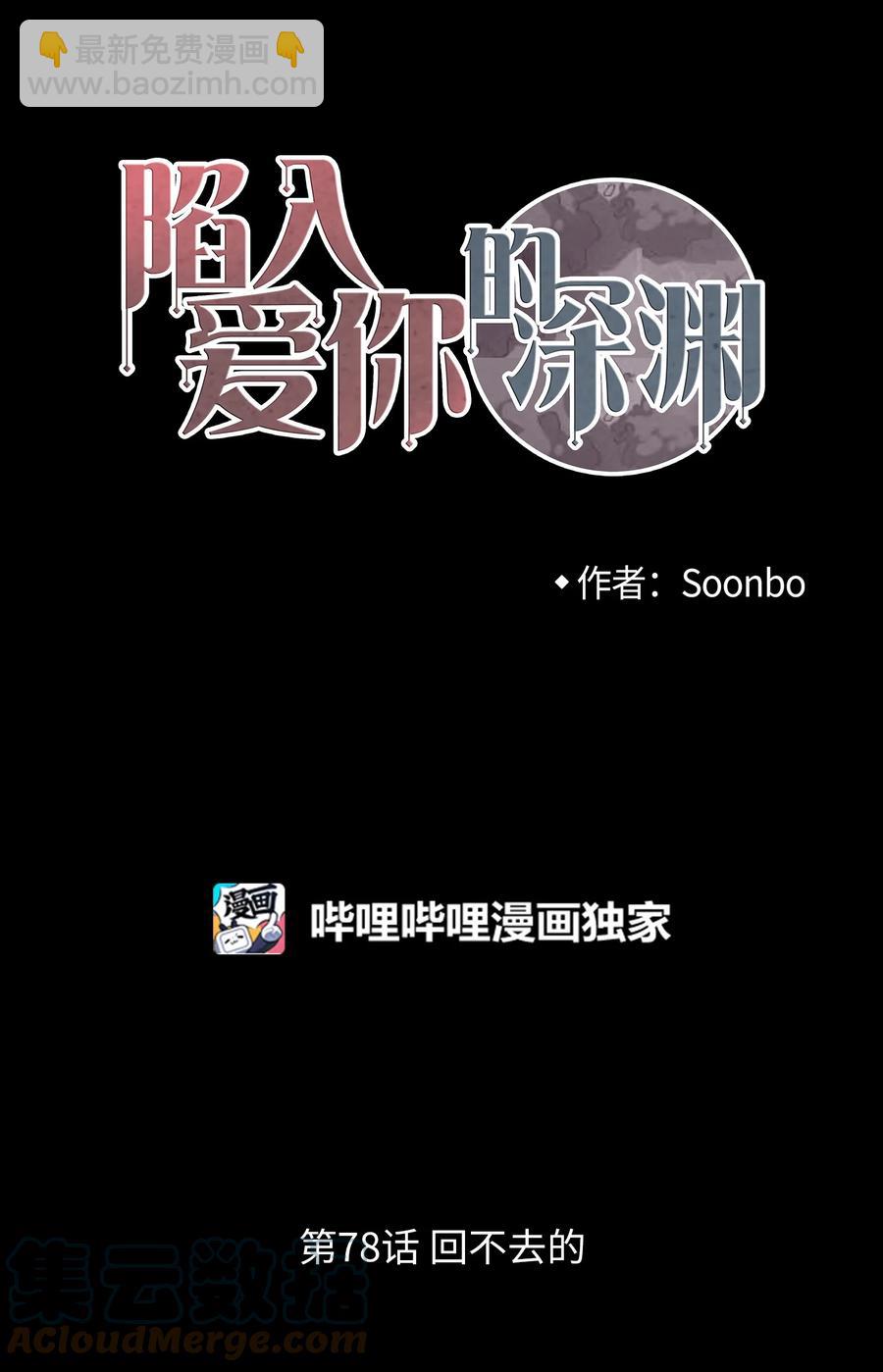 78 回不去的(1/2)-第79话