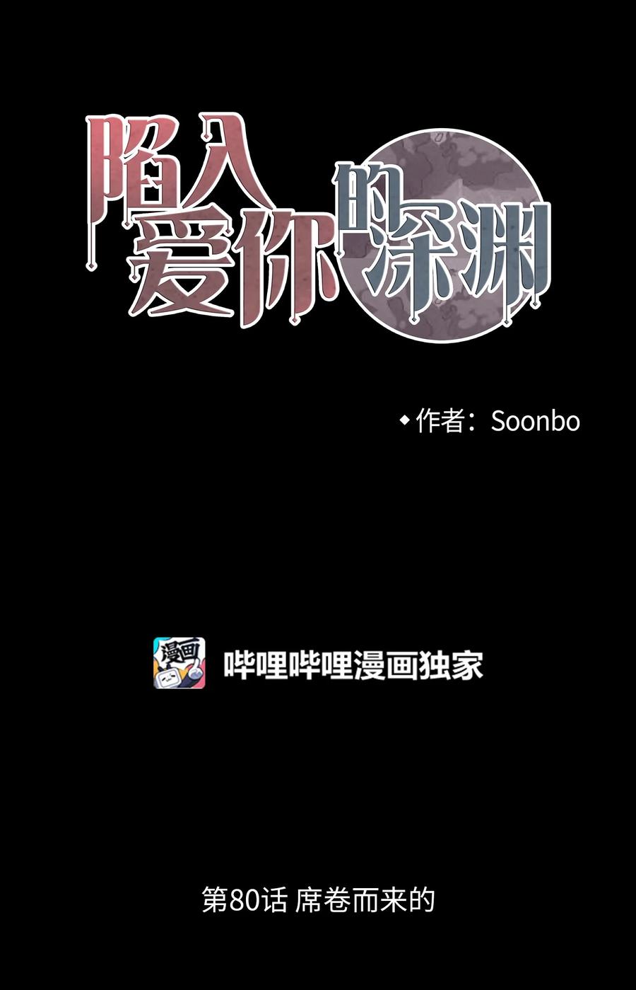 80 席卷而来的(1/2)-第81话