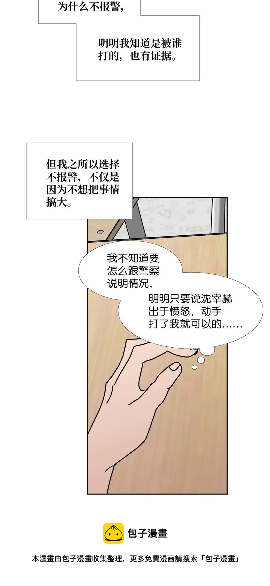 陷入愛你的深淵 - 86 挽回的方法(1/2) - 5