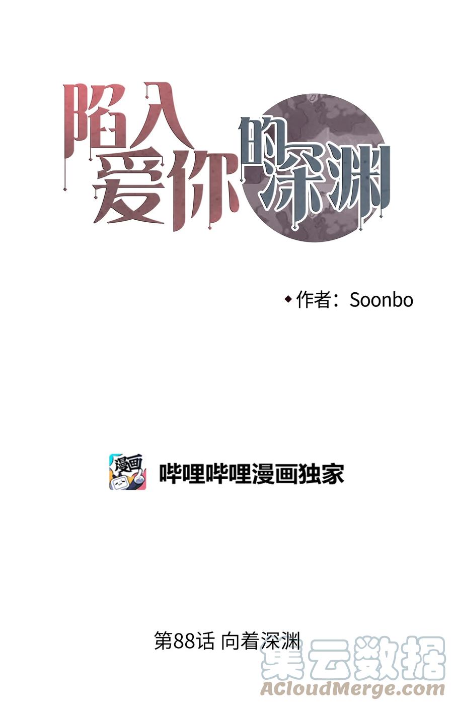 88 向着深渊(1/2)-第89话