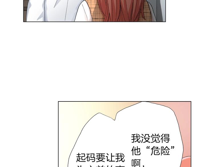 陷入狼王子的契約誘惑 - 第10話 我放學後還會再來(2/3) - 3
