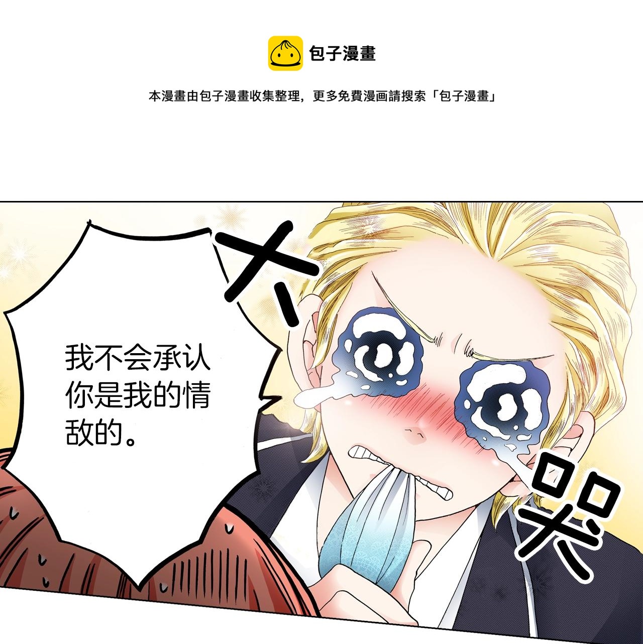 第18话 又提防备心？(1/2)-第19话