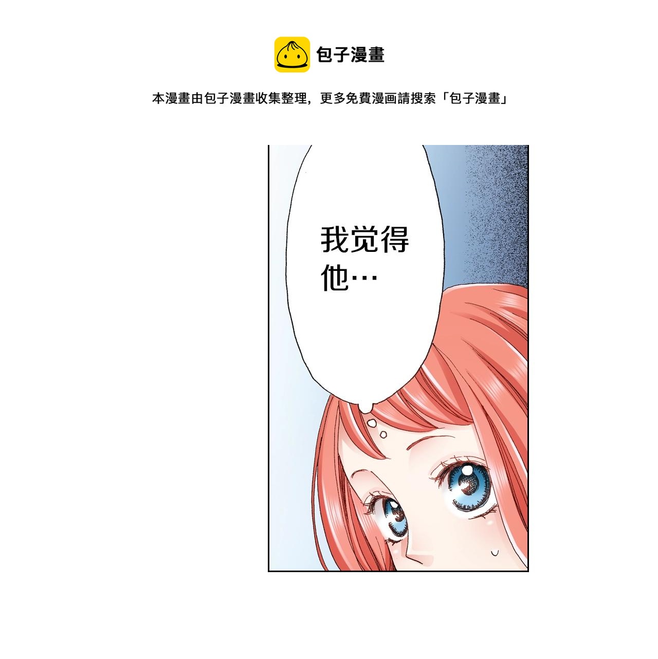 第18话 又提防备心？(1/2)-第19话