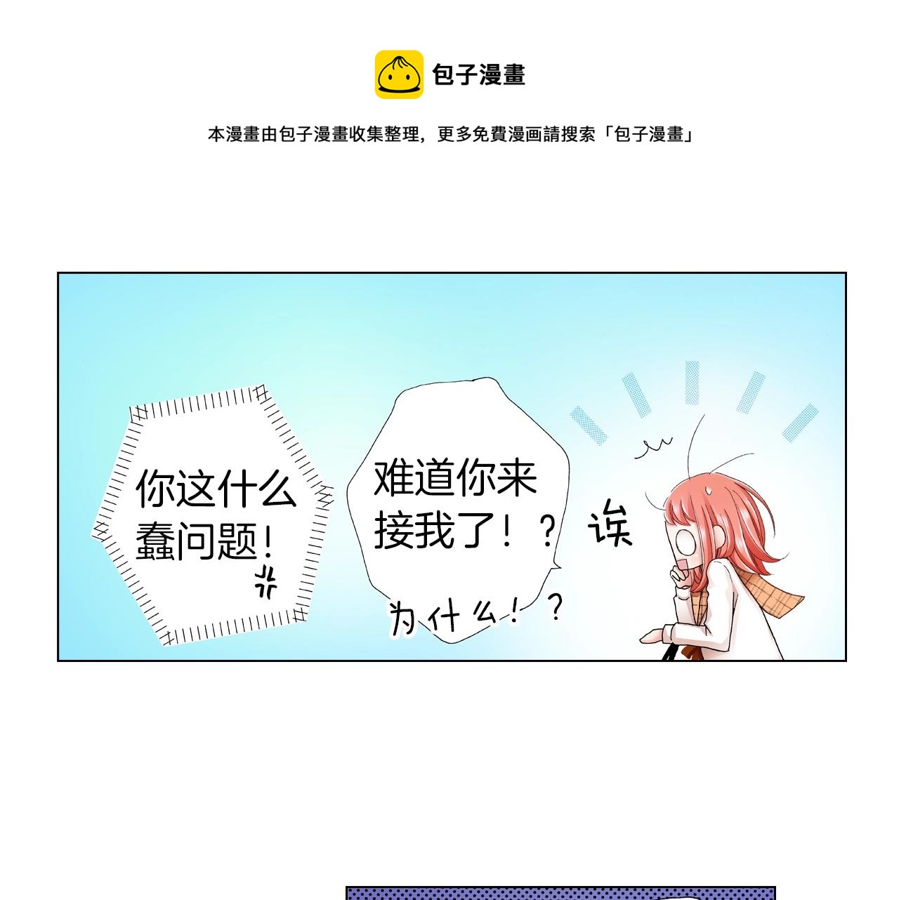 第18话 又提防备心？(1/2)-第19话