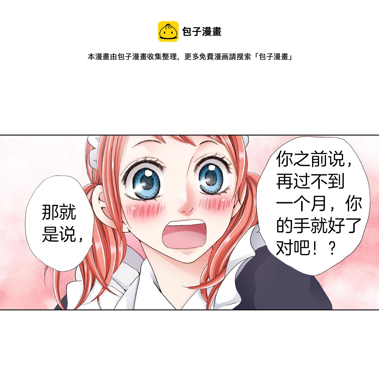 第24话 暑期兼职？！(1/2)-第25话