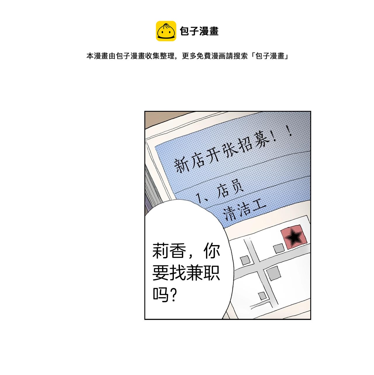 陷入狼王子的契約誘惑 - 第24話 暑期兼職？！(1/2) - 1