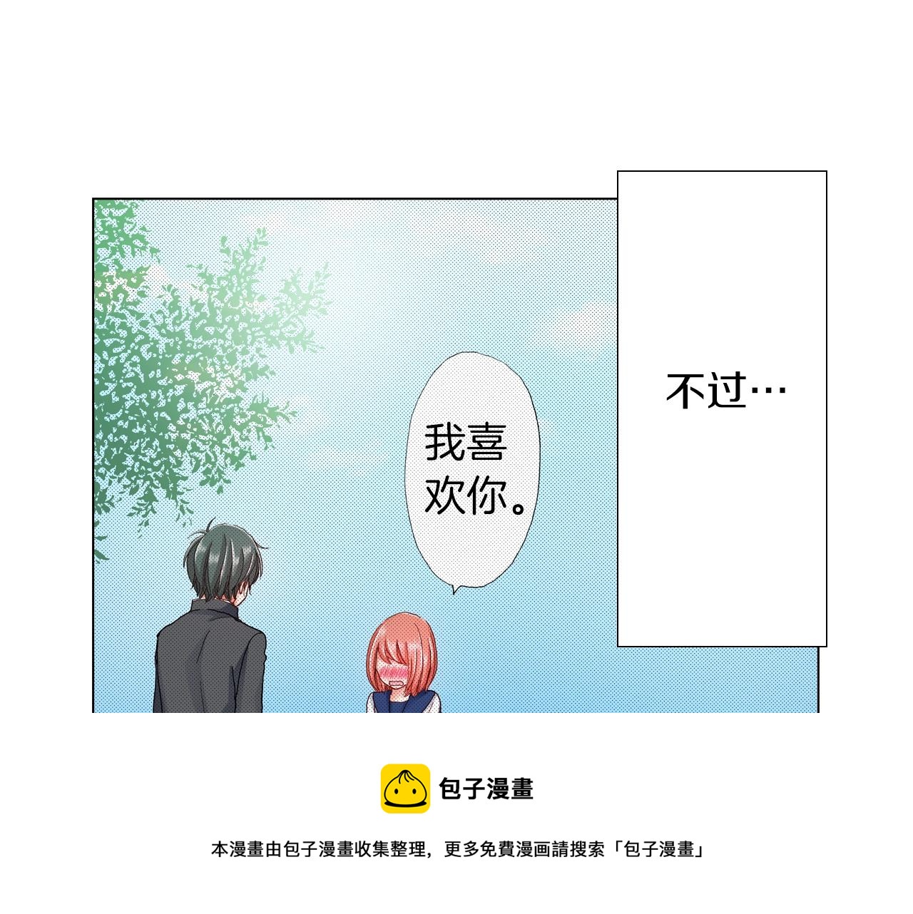 陷入狼王子的契約誘惑 - 第26話 彎彎(1/2) - 1