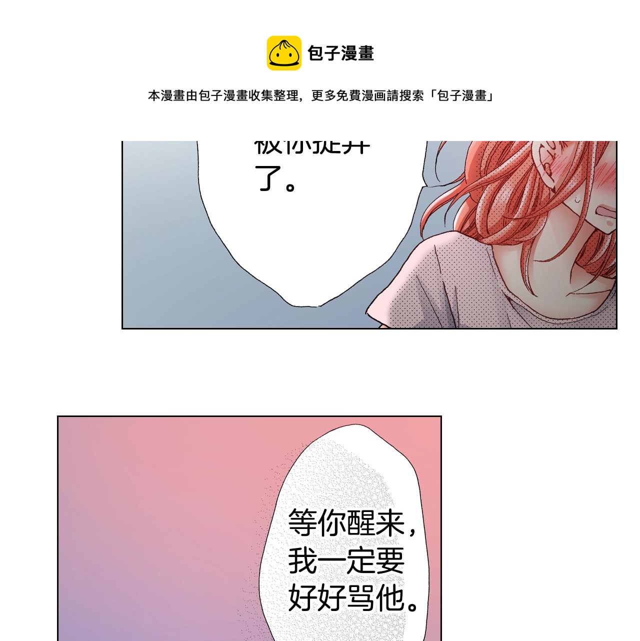 陷入狼王子的契約誘惑 - 第30話 忽如其來的掉皮(2/2) - 7