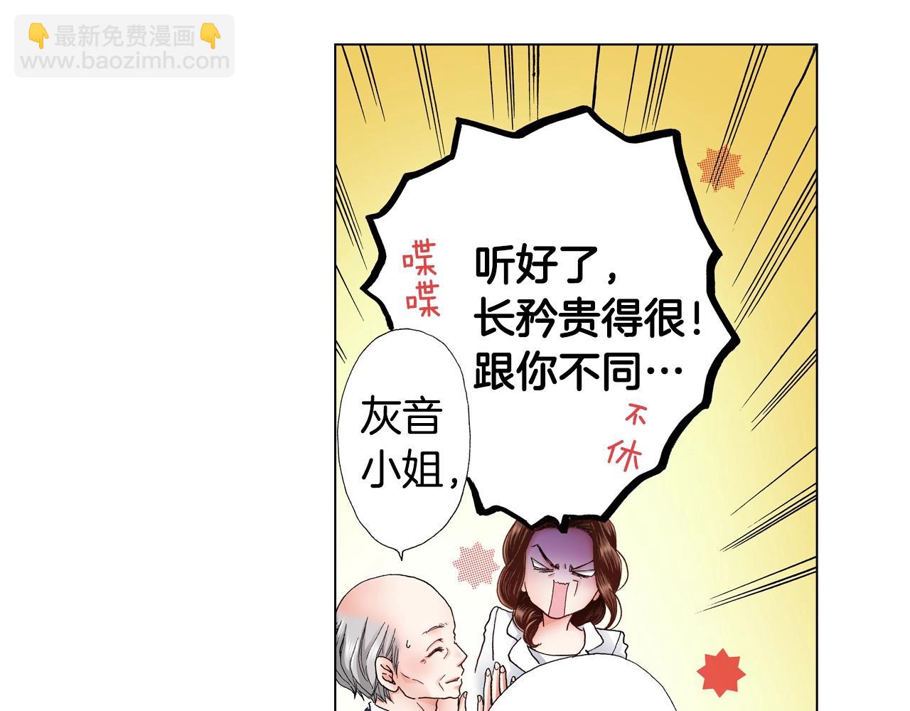 陷入狼王子的契約誘惑 - 第30話 忽如其來的掉皮(2/2) - 5