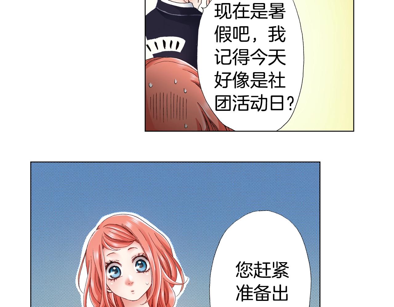 陷入狼王子的契約誘惑 - 第30話 忽如其來的掉皮(2/2) - 6