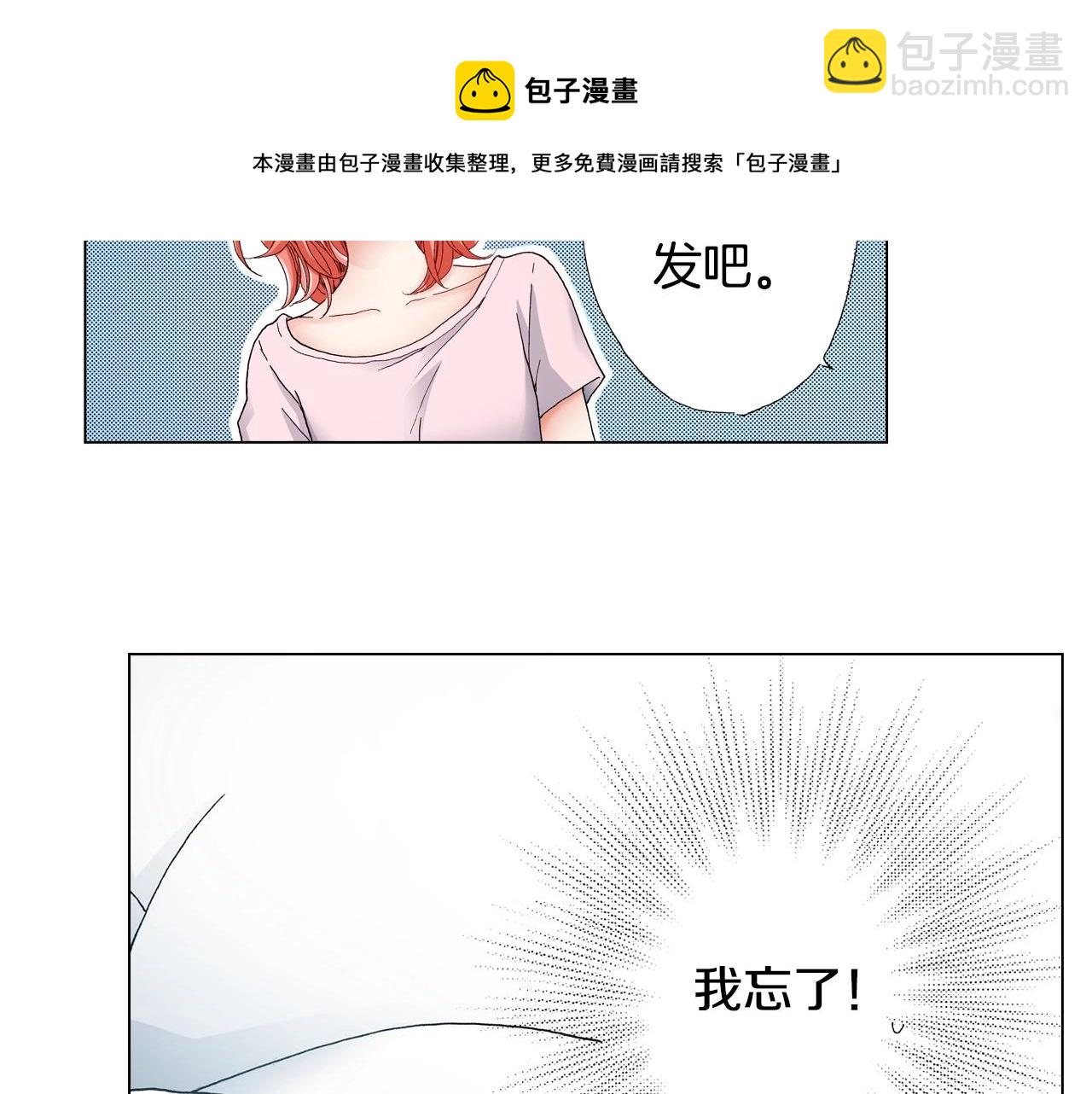陷入狼王子的契約誘惑 - 第30話 忽如其來的掉皮(2/2) - 7