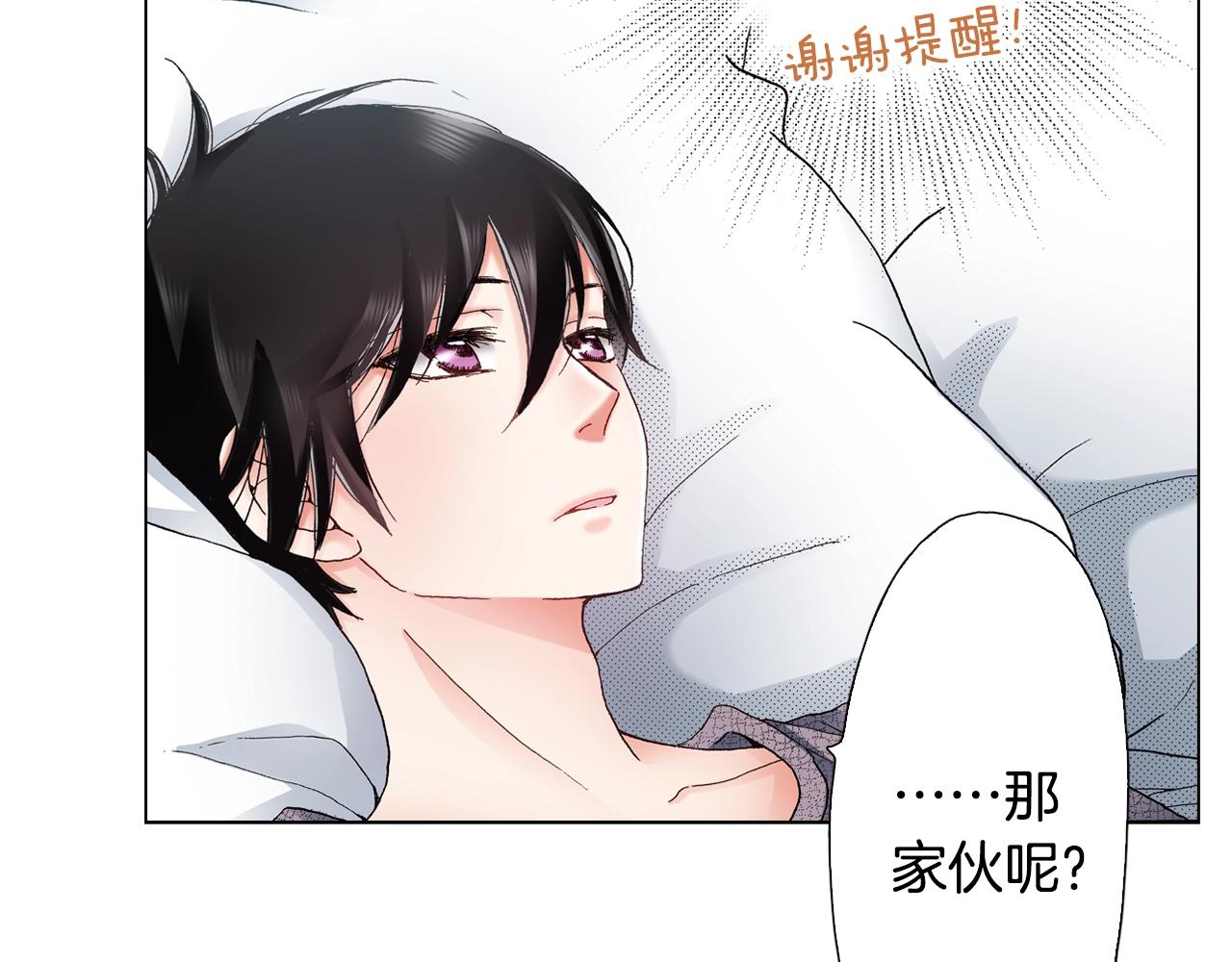 陷入狼王子的契約誘惑 - 第30話 忽如其來的掉皮(2/2) - 8