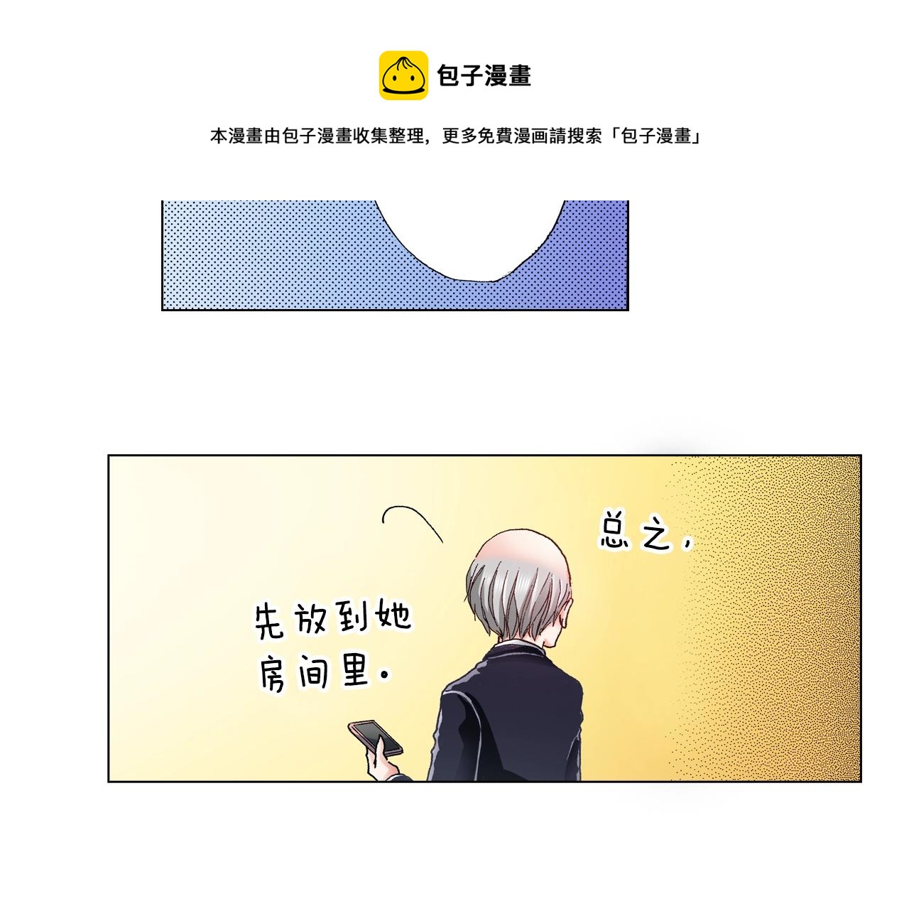 陷入狼王子的契約誘惑 - 第30話 忽如其來的掉皮(2/2) - 7