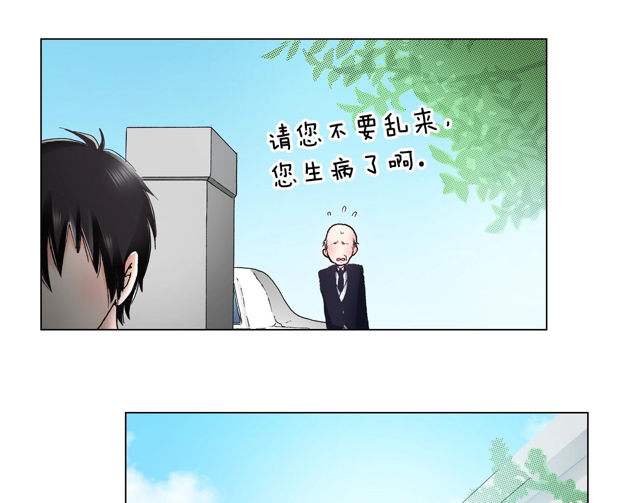 陷入狼王子的契約誘惑 - 第30話 忽如其來的掉皮(2/2) - 2
