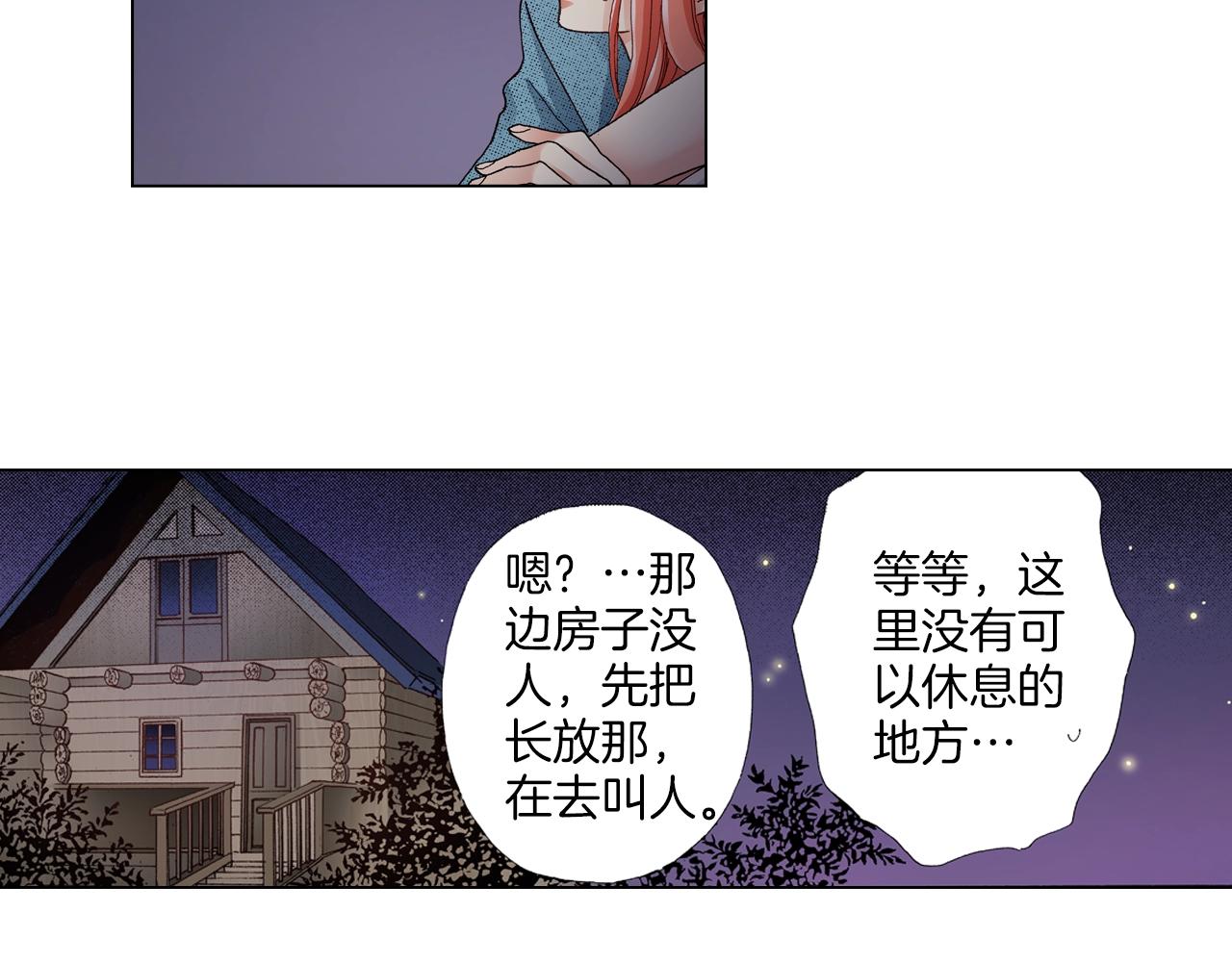 陷入狼王子的契約誘惑 - 第36話 什麼俗套的雨夜情節(1/3) - 2