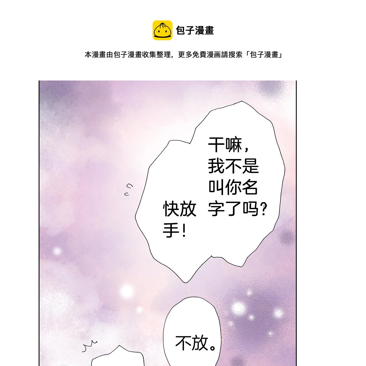 陷入狼王子的契約誘惑 - 第36話 什麼俗套的雨夜情節(2/3) - 7