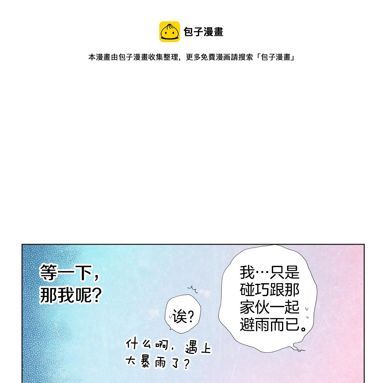 陷入狼王子的契約誘惑 - 第38話 真實綁架事件？(1/2) - 1