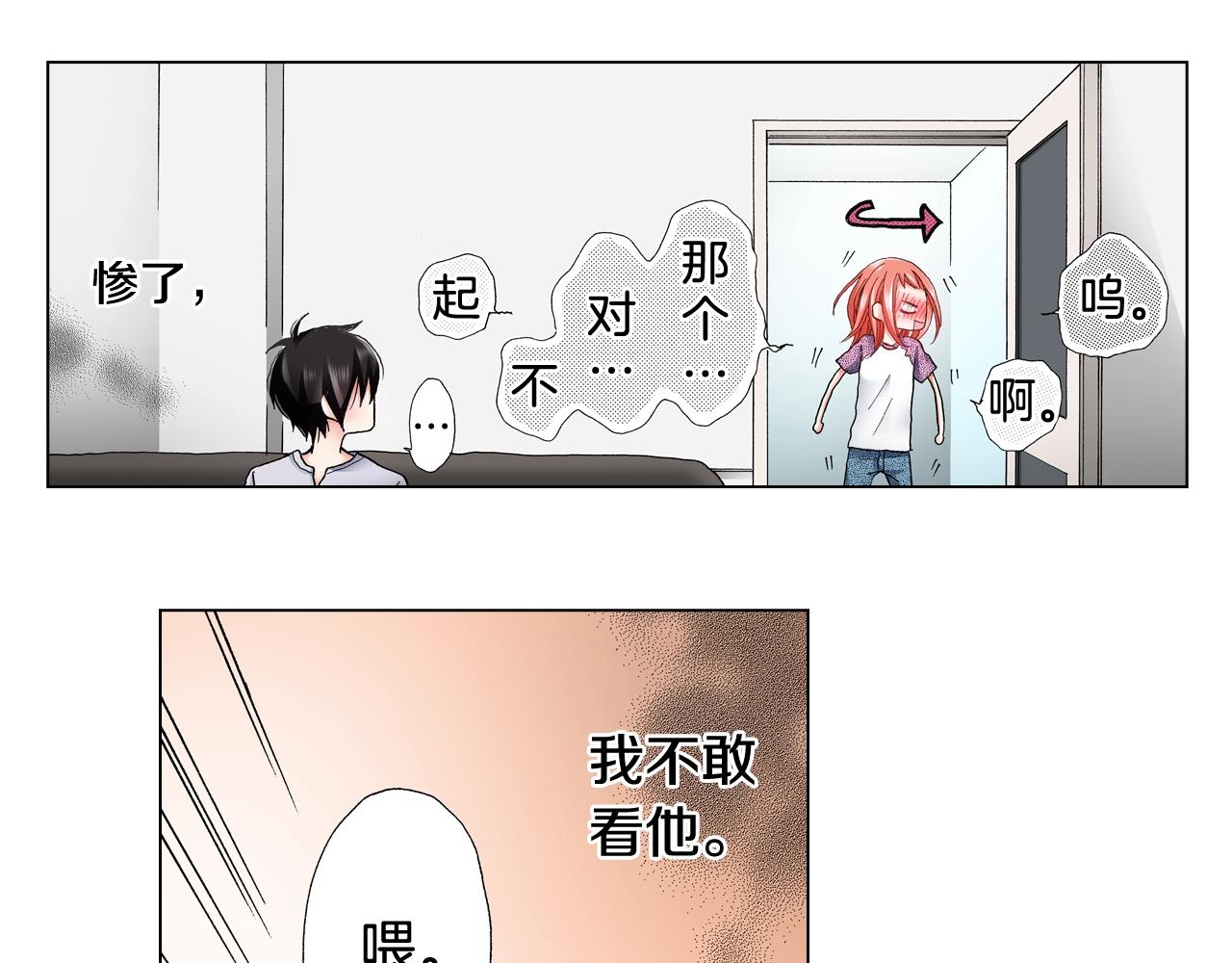 陷入狼王子的契約誘惑 - 第40話 慫是會傳染的(1/2) - 8