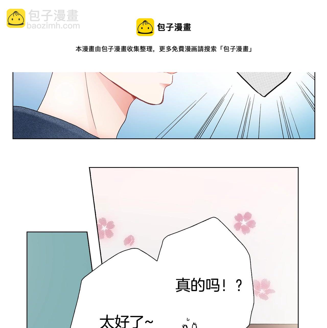 陷入狼王子的契約誘惑 - 第44話 你搬走吧(2/2) - 3