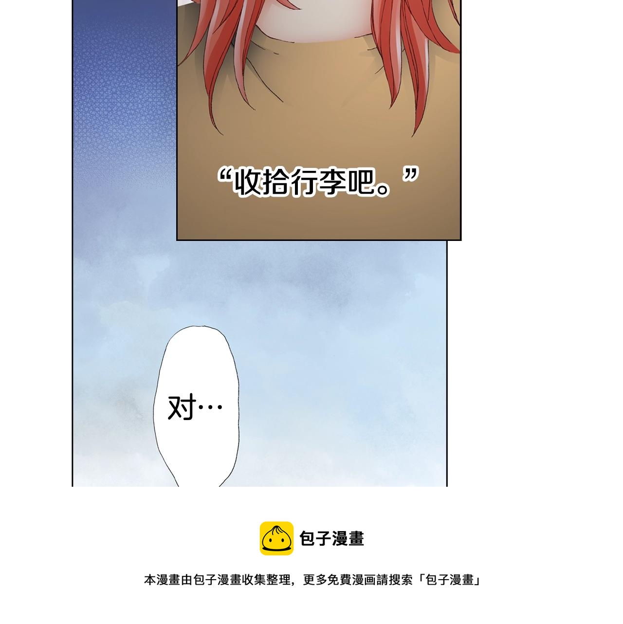 陷入狼王子的契約誘惑 - 第44話 你搬走吧(2/2) - 3